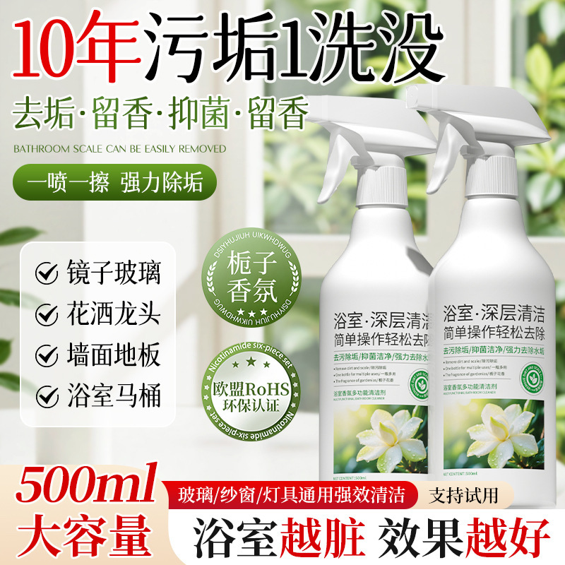 Schiller Bathroom Cleaner Glass Descaling Bathroom Faucet Cleaner Toilet Floor Tile Decontamination and Descaling
