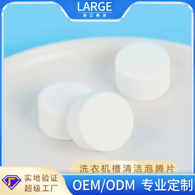 洗衣机槽泡腾片全机适用去异味去污洗衣机清洁片可定制