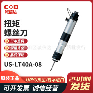 Japan URYU Guasheng US-LT40A/B Series Pneumatic Torque Screwdriver Pneumatic Screwdriver Torque Machine