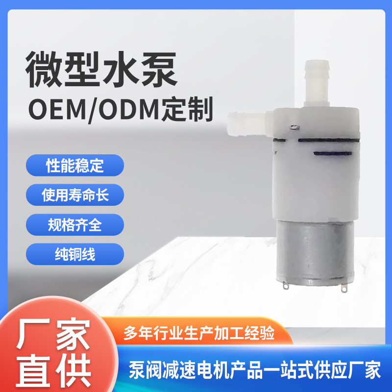 310微型自吸泵 花洒直流有刷隔膜泵 食品级饮水机咖啡机茶吧机水