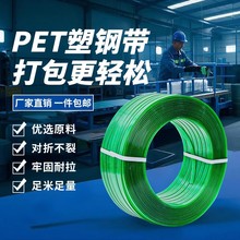 pet塑钢打包带捆绑带铁皮打包扣手工编织带机用包装带打包塑料带