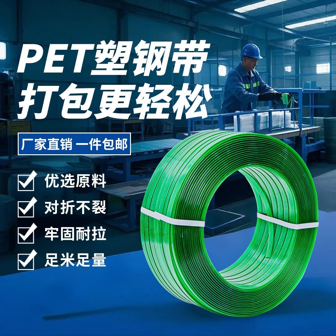 pet塑钢打包带捆绑带铁皮打包扣手工编织带机用包装带打包塑料带