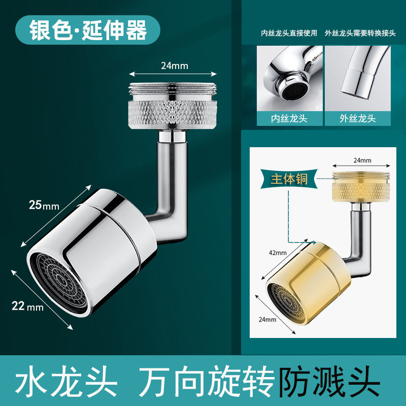 Basin Faucet Splash-proof Head Mouth Shower Toilet Universal Multifunctional Pressurized Water-saving Lengthened Rotating Starter