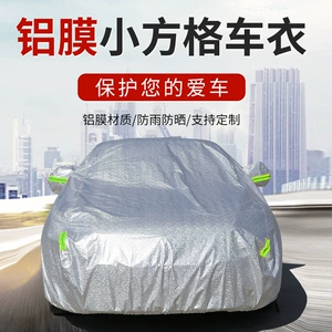 Car Clothing Full Cover Sun Protection and Rainproof Thickened Full Coverage Sunshade Insulated Car Car Cover Full Car Dust Cover