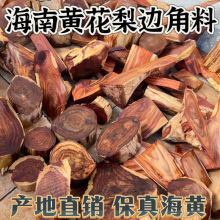 海南黄花梨碎料手串家具边角料DIY刻珠子手把件原木红木刨花粉