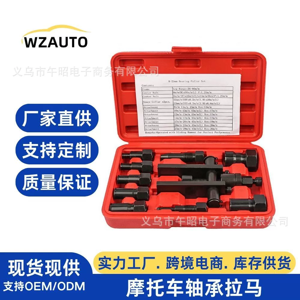 Инструмент для демонтажа подшипника для мотоцикла с двумя когтями