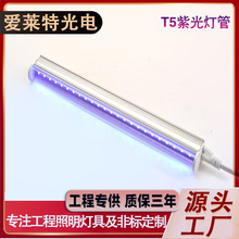 T5一体紫光灯管 印刷晒版油墨UV固化灯395 365nm荧光剂检测灯管