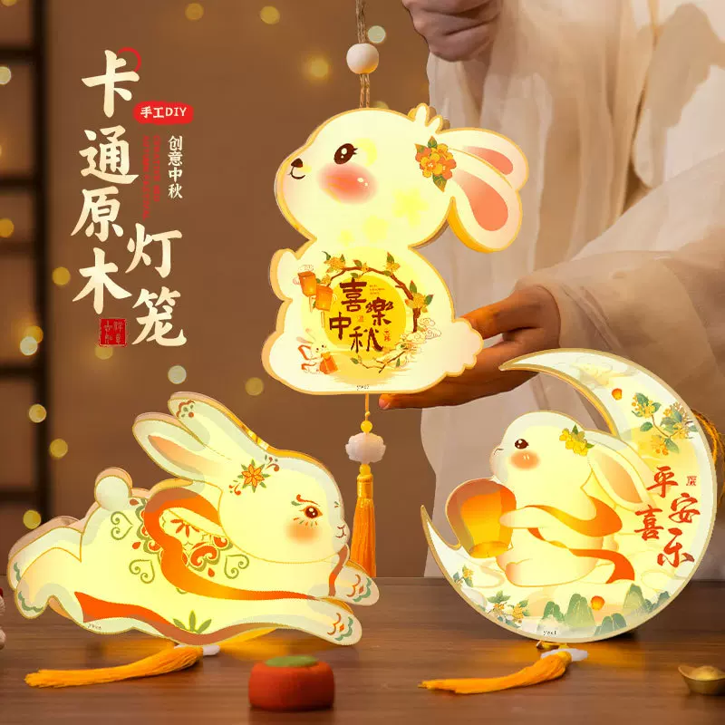 中秋节灯笼儿童手工diy材料手提发光花灯小兔子灯笼宫灯摆摊批发