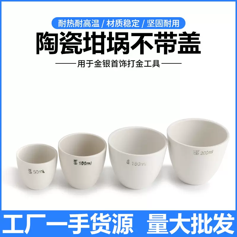 陶瓷坩埚 加厚实验室耐高温瓷质器皿灰分坩锅 化学实验室仪器