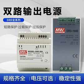 导轨双组输出正负5v12V15V开关电源DRD-30W50W60W120W  5V12V24V