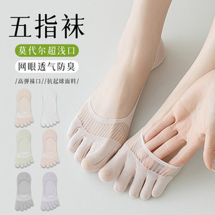 Five-finger socks women's boat socks summer thin modal mesh breathable invisible toe socks solid color toe thumb short tube