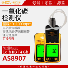 批发希玛AS8907一氧化碳检测仪便携防爆泵吸式煤气浓度泄漏探测报