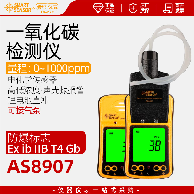 批发希玛AS8907一氧化碳检测仪便携防爆泵吸式煤气浓度泄漏探测报