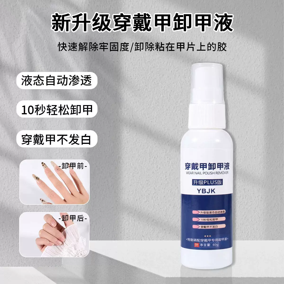 卸甲固态胶穿戴甲卸甲喷雾不伤甲3秒快速卸甲 固态贴片胶美甲清洁
