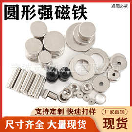 圆形磁铁强磁强力磁铁吸铁石螺丝沉孔方形磁钢异形钕铁硼定制N52