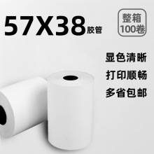 不含双酚A收银纸57*38mm整箱美团外卖小卷芯后厨小票机打印热敏纸