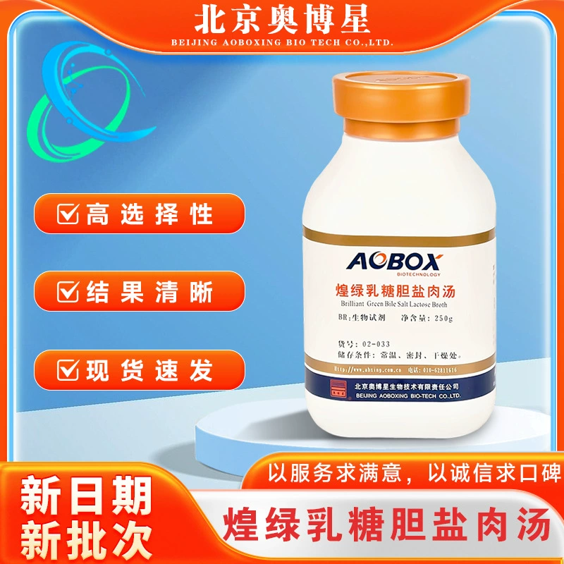 Биологический реагент бульон с желчными солями лактулозы блестящий зеленый 02-033 BR250g (BGLB) Пекин Aoboxing оригинальный