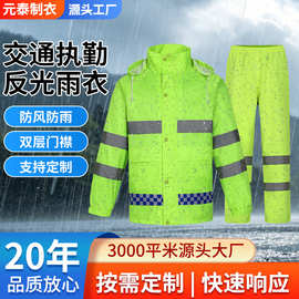 分体雨衣雨裤定制应急防汛电动车骑行透气加厚反光防水雨衣套装