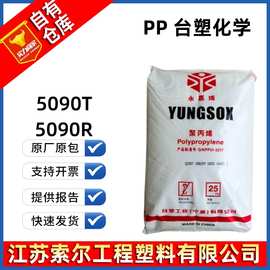 PP 台湾/宁波台塑 5090T 5090R 高透明 食品级 医疗注射器 耐化学