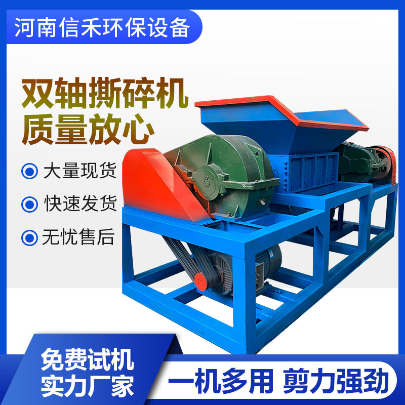 单轴双轴撕碎机铁销铁屑油漆桶纸箱骑车塑钢铝合金管材铁桶撕碎机