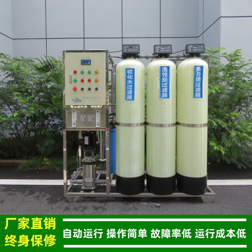 RO反渗透水处理设备_0.5T/H一级反渗透水处理设备RO-500L绿健供应