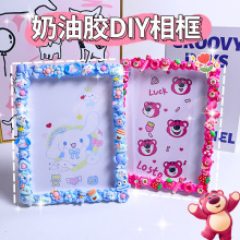 奶油胶相框diy材料包6寸情侣闺蜜生日创意礼物手工自制卡通照片框