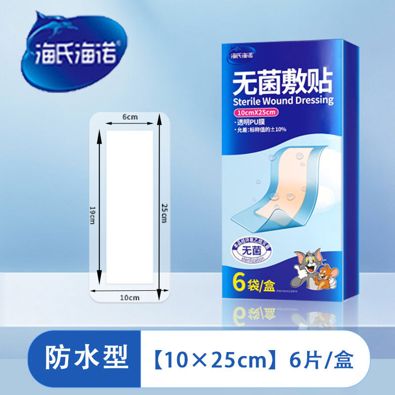 海氏海诺PU无菌敷贴一次性自粘大号创口贴游泳透明防水贴大伤口贴|undefined