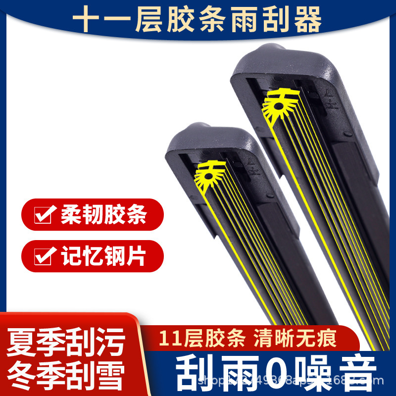 十一层镂空新款雨刮器专用雨刷汽车前雨刮片可以代发无骨静音通用|undefined
