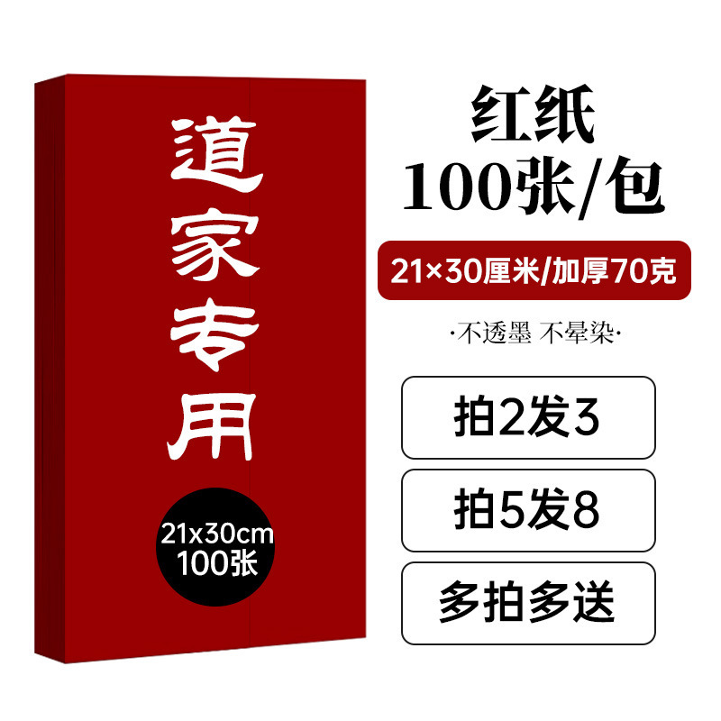 宇投道用品符画黄纸多种尺寸黄表纸双面黄纸加厚不渗墨朱砂液写字|undefined