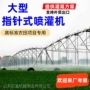 草原灌溉大型农田喷灌机