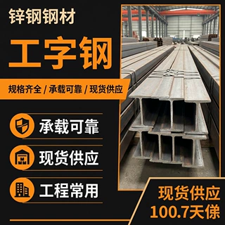 建筑型钢厂房横梁用工字钢热轧型钢低合金型钢热镀锌加工厚度可选