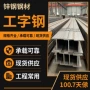 低合金厚度建筑热轧工字钢
