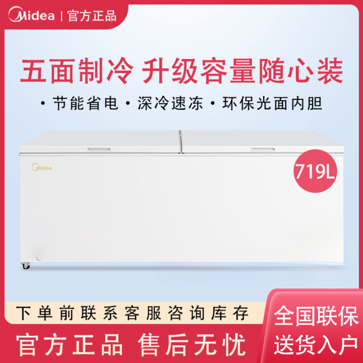 Midea Freezer 719 Liters Household Power-Saving Large-Capacity Freezer Fully Frozen Refrigerated Single-Temperature Dual-Use Fresh-Keeping Cabinet Freezer