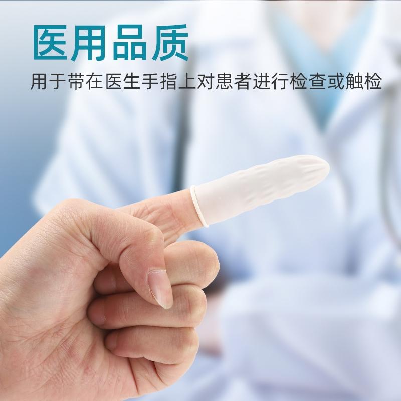 醫用橡膠手指套一次性塞給藥上藥單指頭套醫生檢查護指耐磨固定套