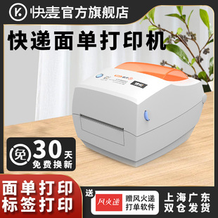 Kuaimai Thermal Express Receipt Printer Label Printer Cross-Border Self-Adhesive Printing Machine