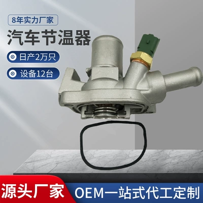 Suitable for Opel thermostat fine workmanship thermostat 55235161 easy installation car thermostat Assembly