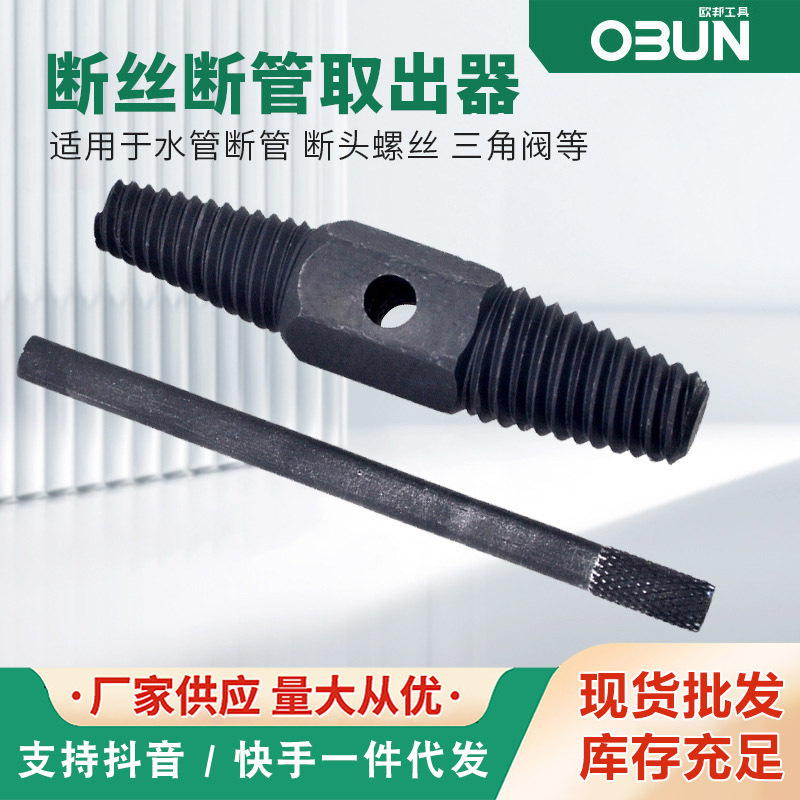 双头水管断丝取出器4分6分断头螺丝取出器水龙头滑牙螺丝取出工具