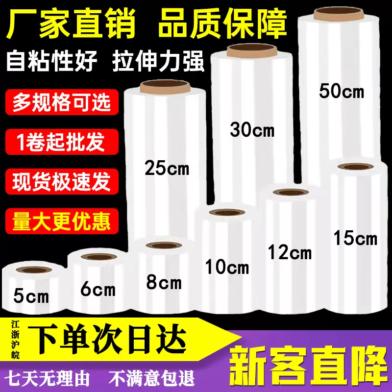 厂家缠绕膜拉伸膜打包装膜大卷工业保鲜膜透明塑料薄膜保护膜批发