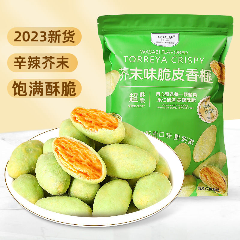 Mustard flavored crispy torreya kernels wholesale snacks manufacturer new year's nuts roasted torreya nutritious dried fruits in bulk