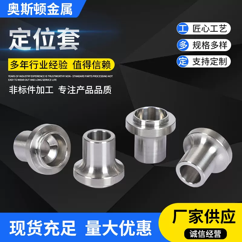非标件定位套定制机加工 304不锈钢轴承钢钻套钻孔销售量大从优