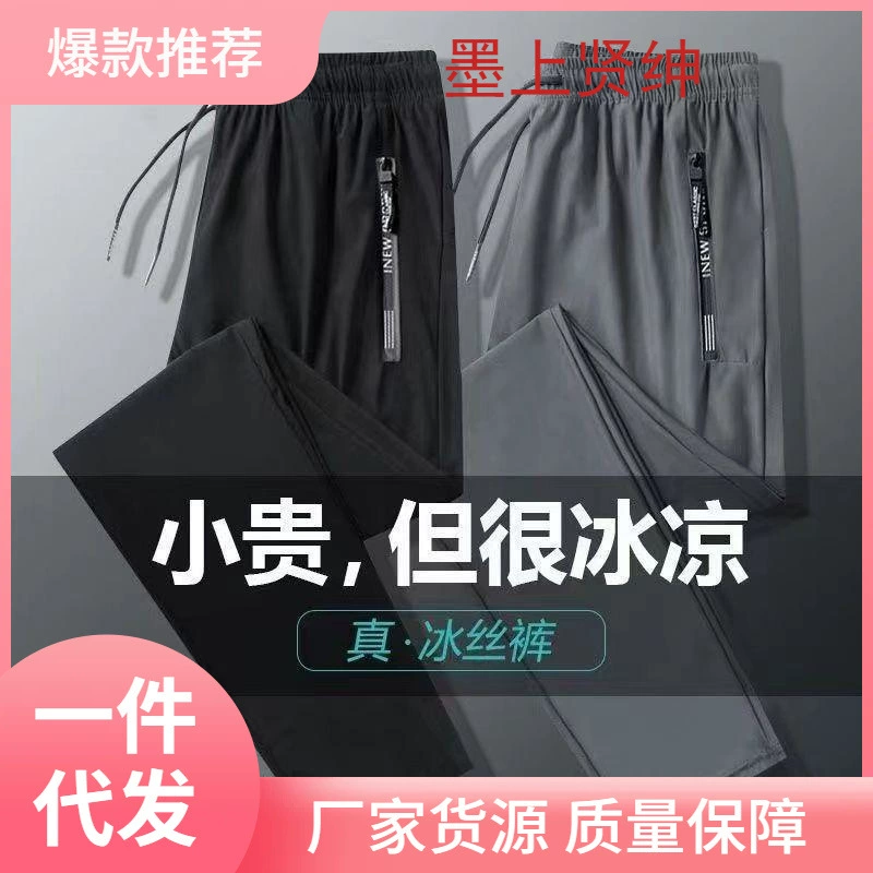 Брюки для мужчин Летние тонкие быстродушные свободные приливные марки повседневные длинные брюки весной и осенью трендовые спортивные брюки