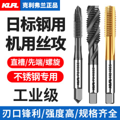KLFL-M35高コバルトチタンめっき機用タップステンレス専用先端スパイラル直槽糸攻撃タッピング日標