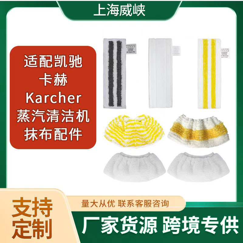 Suitable for Karcher Steam Cleaner Karchersc1Sc2Sc3Sc4Sc5 Accessories Yellow Cloth Cover Rag Mop Suitable for Karcher Steam Cleaner Karchersc1Sc2Sc3Sc4Sc5 Accessories Yellow Cloth Cover Rag Mop