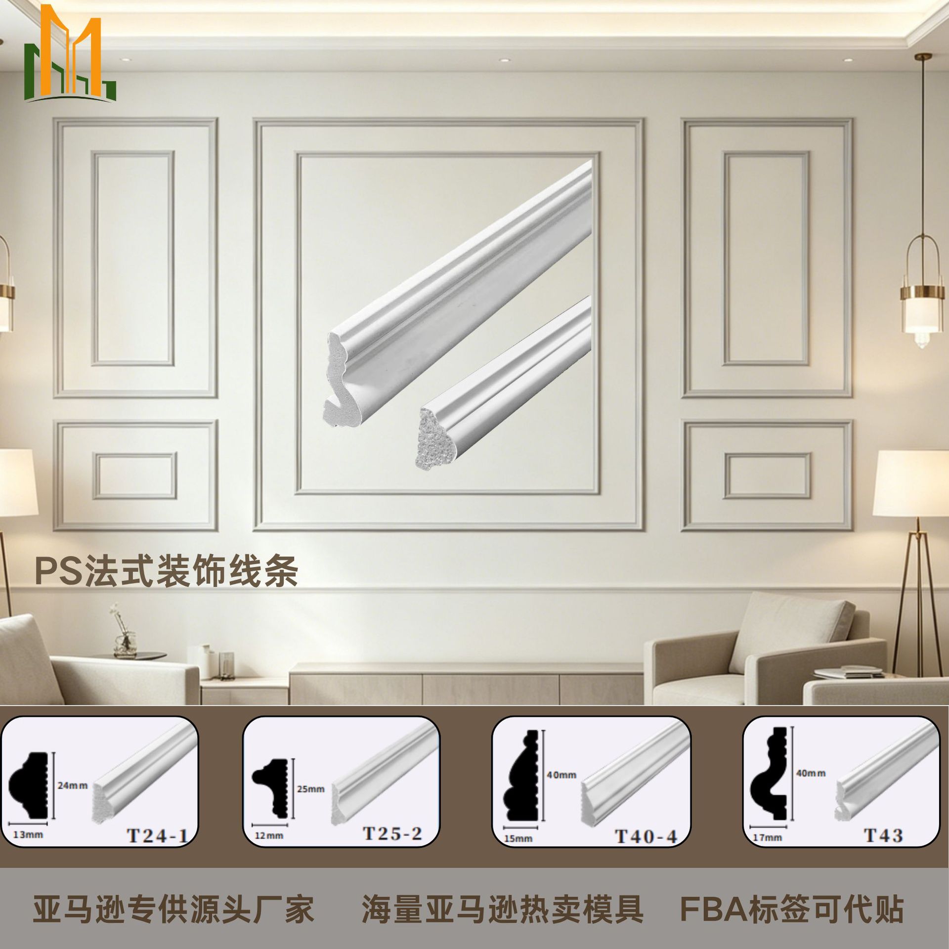 工厂出口法式PS装饰线条 背景墙边框线 跨境专供仿石膏背景墙线条