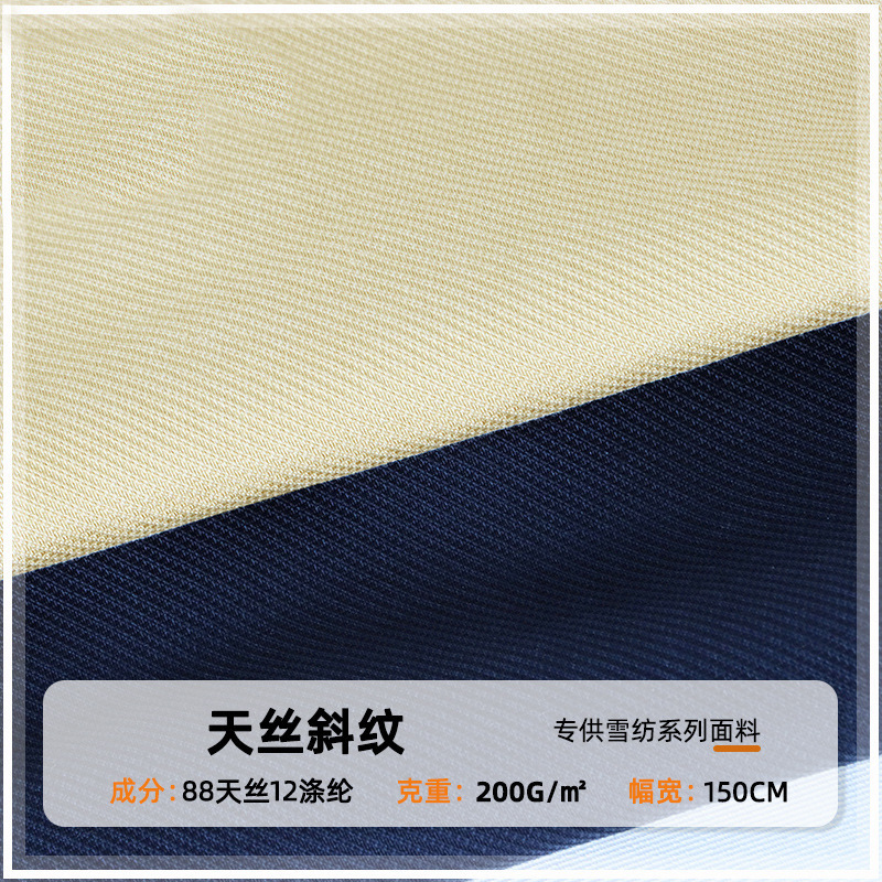 天丝混纺素色布 春夏斜职业装西装套装面料 斜纹天丝混纺布 现货