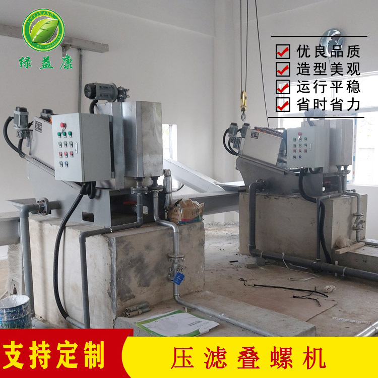 叠螺机污泥脱水机不锈钢叠螺式废水处理设备固液分离机