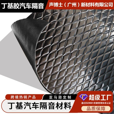 Direct Sales from the Source Factory to Amazon Customized Car Soundproofing and Vibration Damping Pads and Car Soundproofing and Vibration Damping Boards