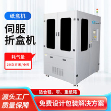 全自动包装设备折盒扣底机气缸版折盒机厂家供应制作纸盒扣底机