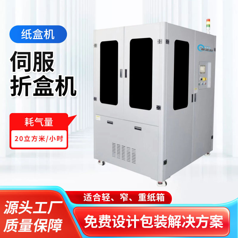 全自动包装设备折盒扣底机气缸版折盒机厂家供应制作纸盒扣底机