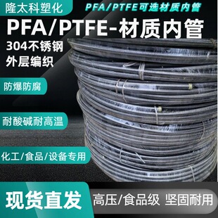 PFA��͸�����r�ķ��� 304���P���Ӿ��� ʳƷ�����Iݔ��ܛ��